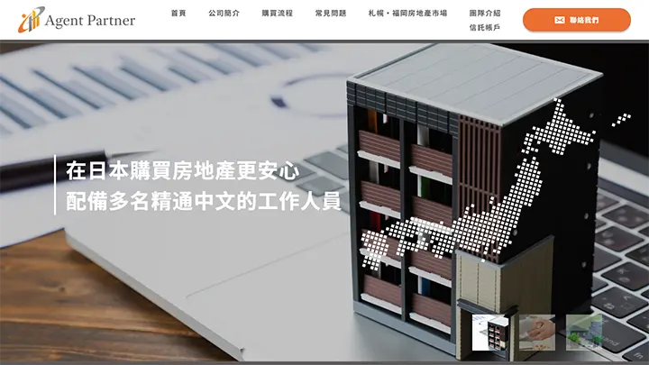 株式会社エージェントパートナー様（中華圏向けサイト） コーポレートサイト