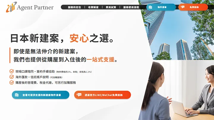 株式会社エージェントパートナー様（中華圏向けサイト） コーポレートサイト